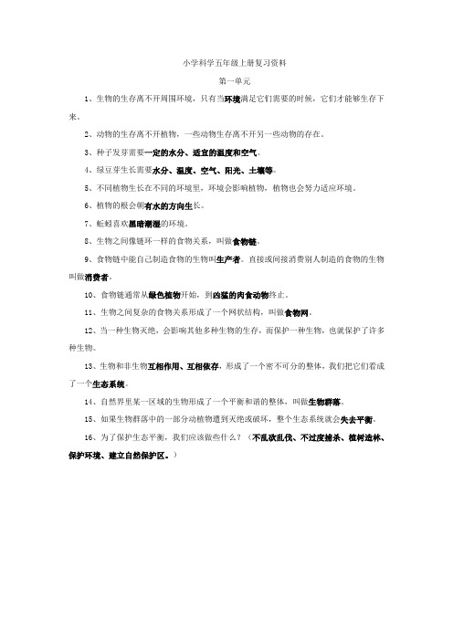 小学科学五年级上册复习资料