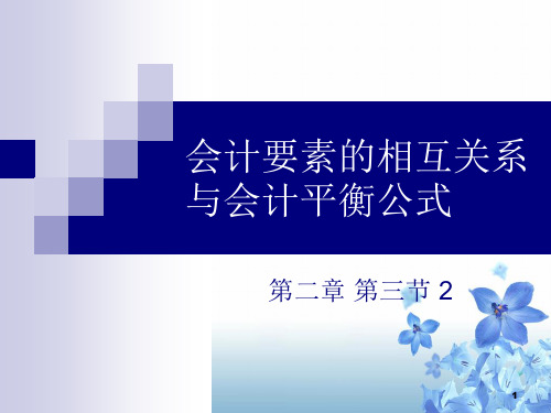 13、14经济业务的基本类型