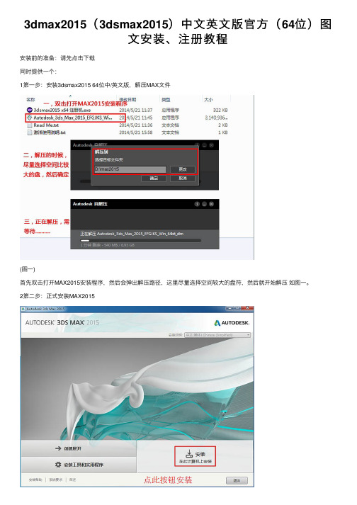 3dmax2015（3dsmax2015）中文英文版官方（64位）图文安装、注册教程