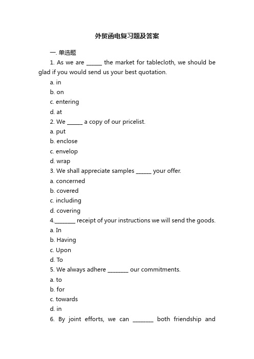 外贸函电复习题及答案