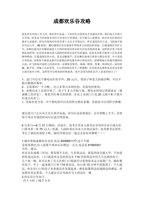 成都欢乐谷游玩全集指南