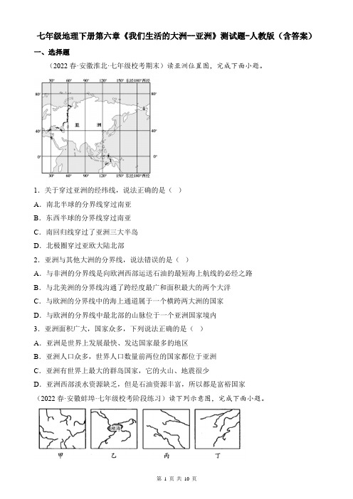 七年级地理下册第六章《我们生活的大洲--亚洲》测试题-人教版(含答案)