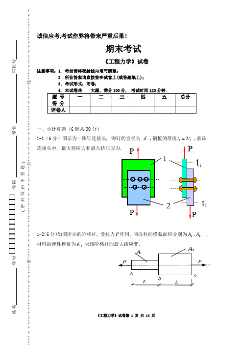 工程力学期末考试卷及答案