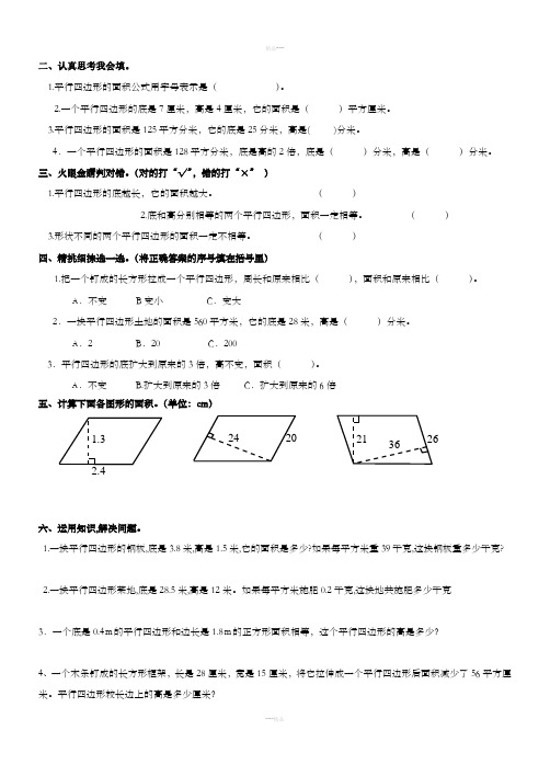 五年级数学上册面积练习题总汇