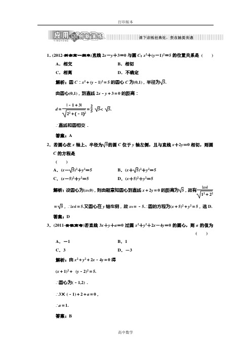 北师大版数学高一必修二练习直线与圆、圆与圆的位置关系