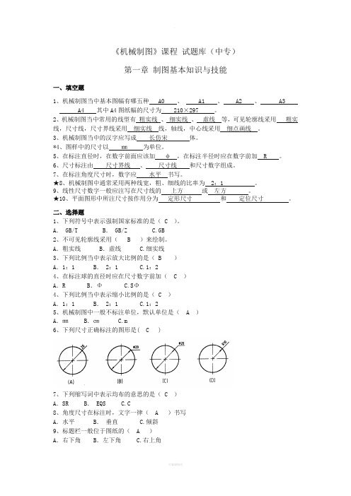 中职机械制图试题库加答案