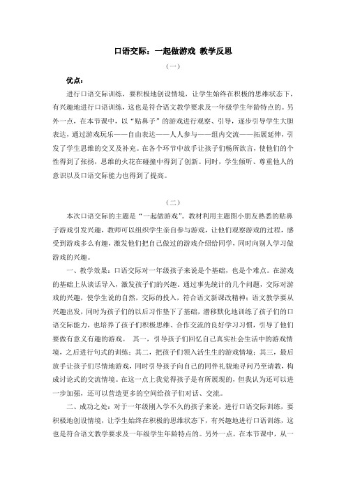 口语交际：一起做游戏 教学反思