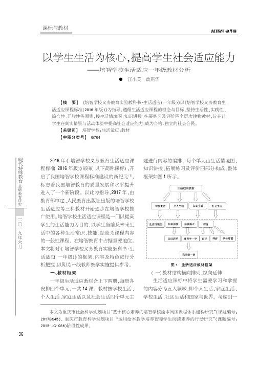 以学生生活为核心,提高学生社会适应能力——培智学校生活适应一