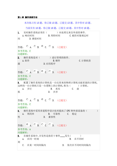 (完整版)华南理工大学操作系统(含课程设计)随堂练习