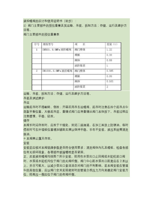 液控蝶阀使用说明书.