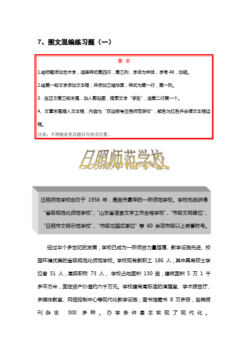 图文混编练习题1