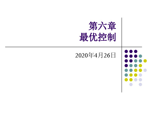 06.最优控制