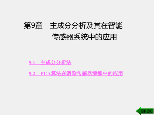 《智能传感器系统》课件第9章