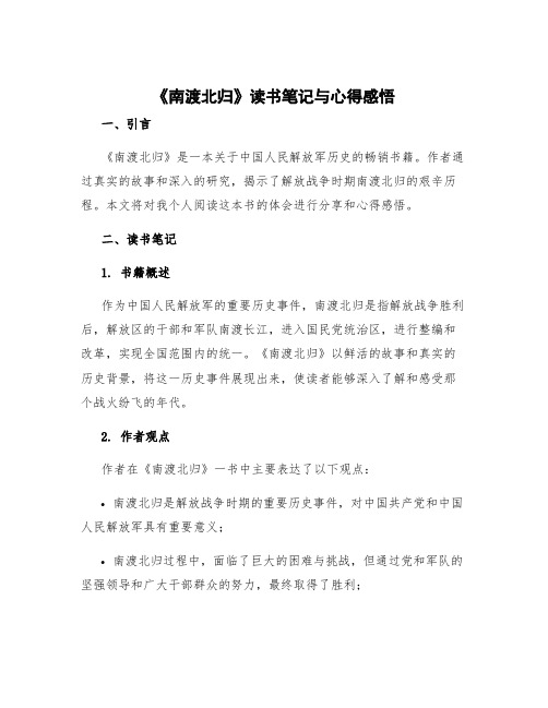 《南渡北归》读书笔记与心得感悟 南渡北归读书分享