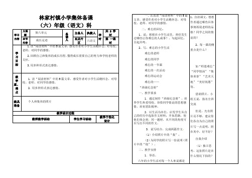 六年级下册第6单元集体备课