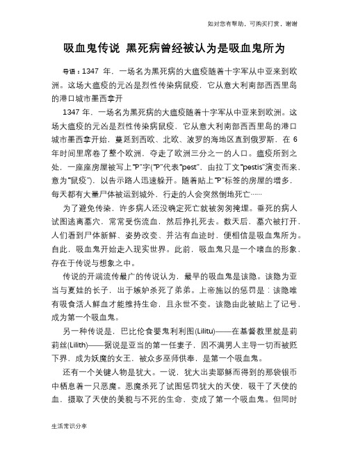 吸血鬼传说 黑死病曾经被认为是吸血鬼所为