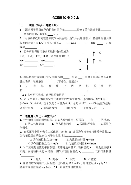 11年化工原理试题及答案