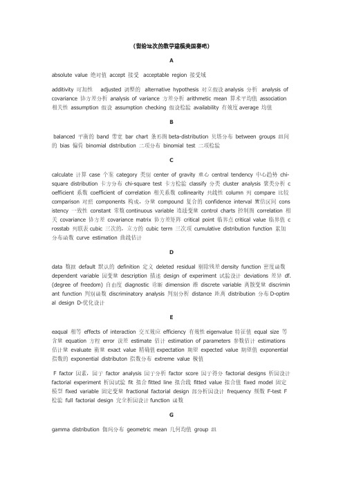 【免费下载】数学建模美国赛单词