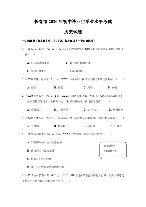 最新九年级上册历史13历史吉林省长春市【word版,含答案全解全析】