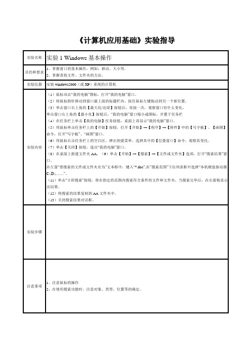 计算机应用基础实训教案