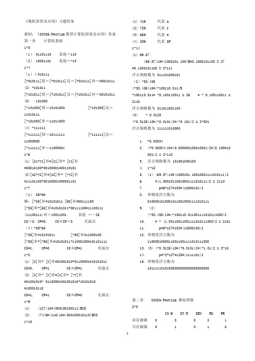 《微机原理及应用》习题答案