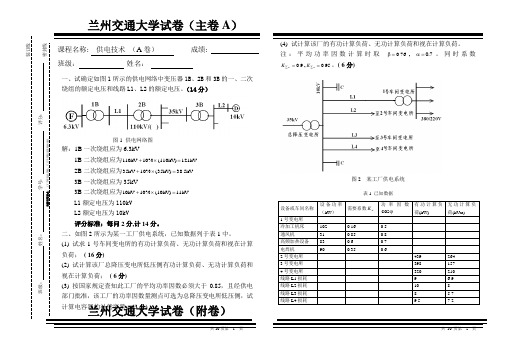 2012供电技术试卷参考答案第一部分