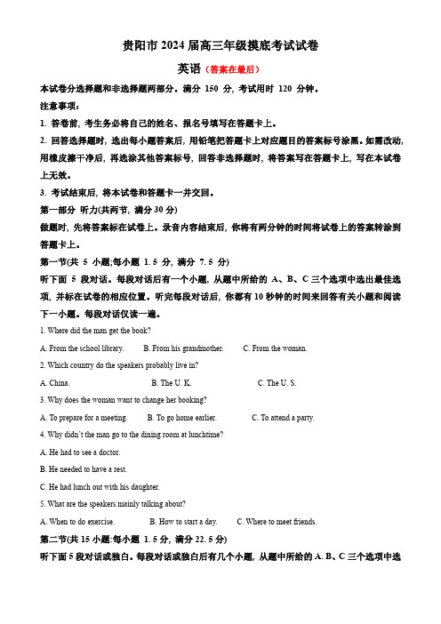 贵州省贵阳市2023-2024学年高三上学期开学英语试题含解析