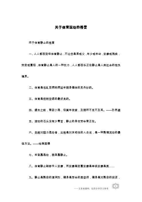 关于体育运动的格言