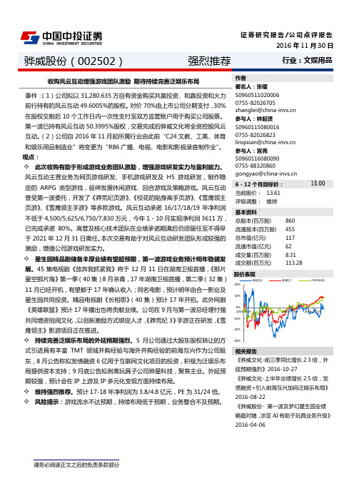 骅威文化：期待持续完善泛娱乐布局 强烈推荐评级