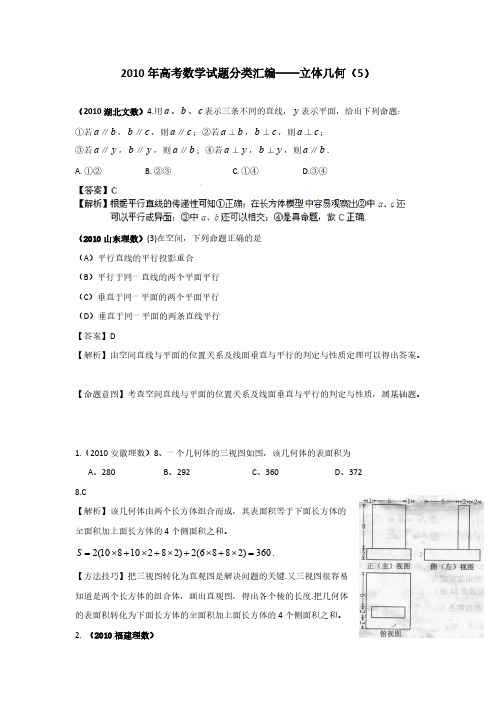 2010年高考数学试题分类汇编立体几何(5)-推荐下载