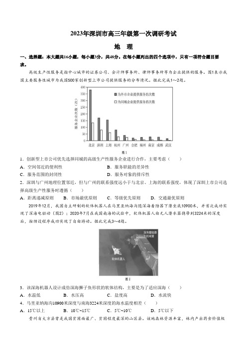 广东省深圳市2022-2023学年高三下学期第一次调研考试(一模) 地理  Word版含答案