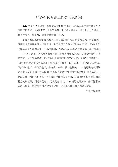 会议纪要的例文
