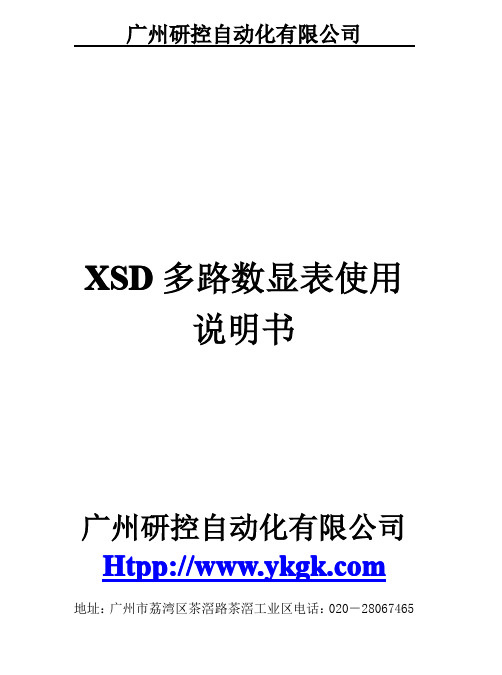 XSD多通道仪表使用说明书