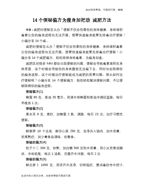 14个便秘偏方为瘦身加把劲 减肥方法