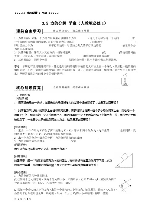 3.5 力的分解 学案(定稿)