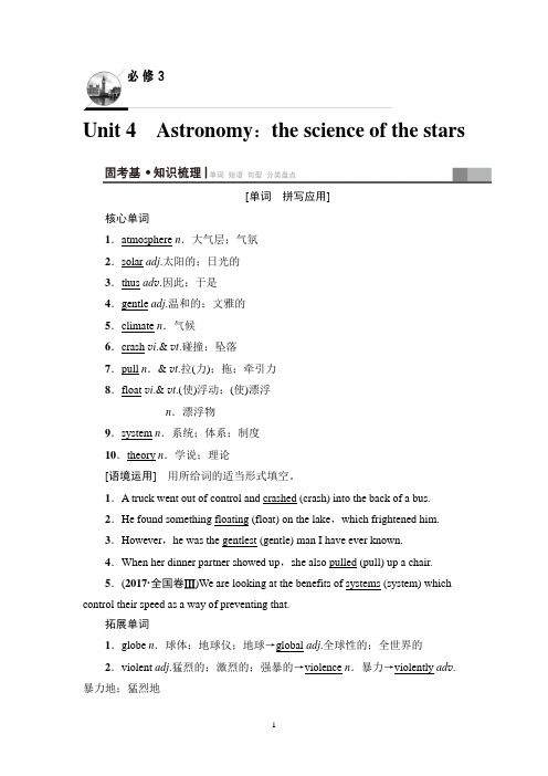 2020年高考英语一轮复习讲义 第1部分 必修3 Unit 4 Astronomy：the science of the stars