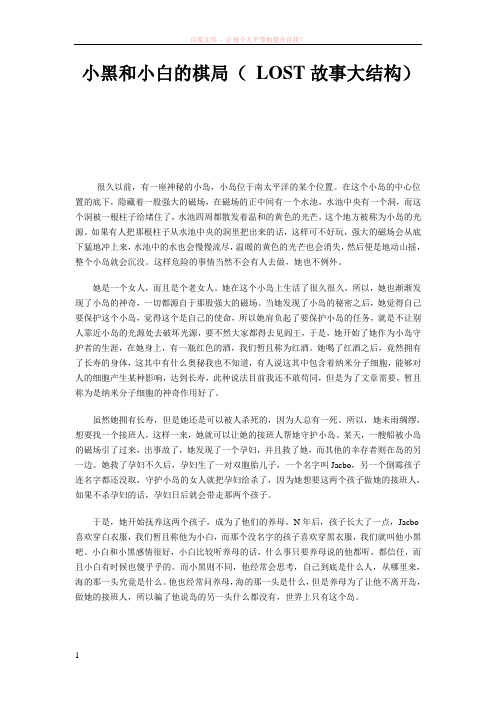 美剧迷失故事框架小黑和小白的棋局