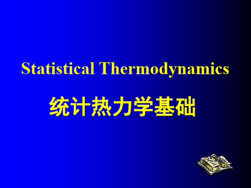 统计热力学(中英文版)