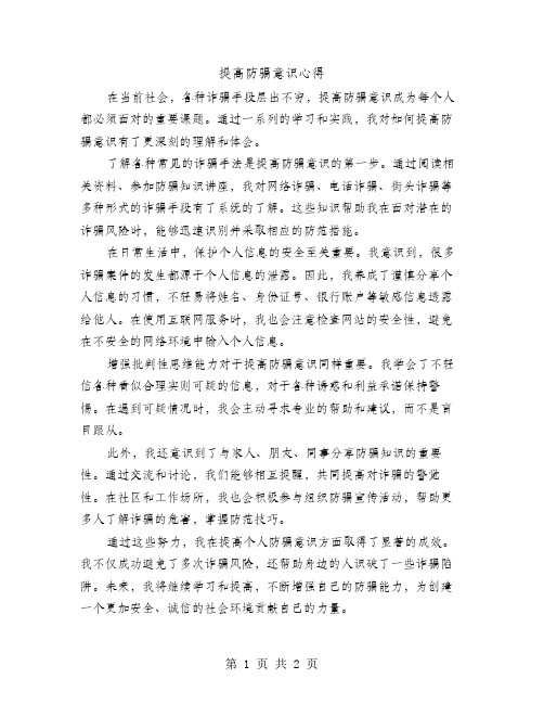 提高防骗意识心得