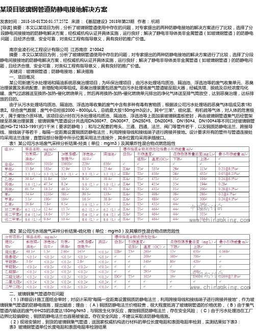 某项目玻璃钢管道防静电接地解决方案