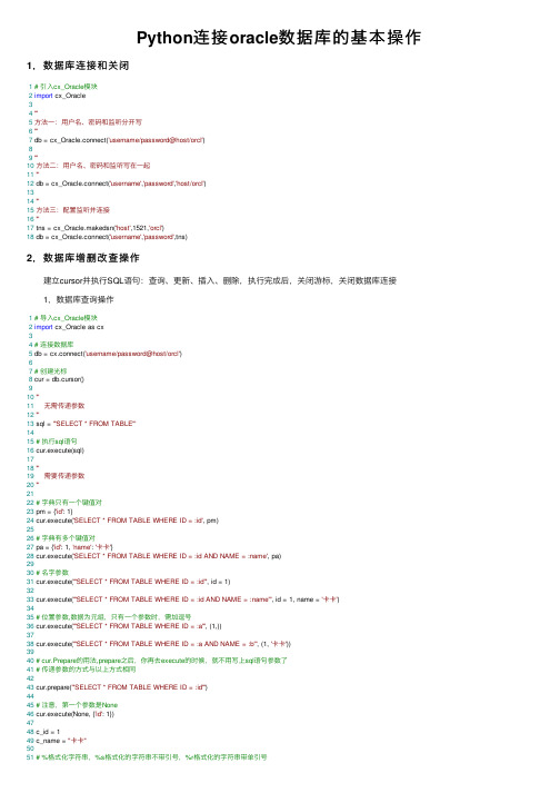 Python连接oracle数据库的基本操作