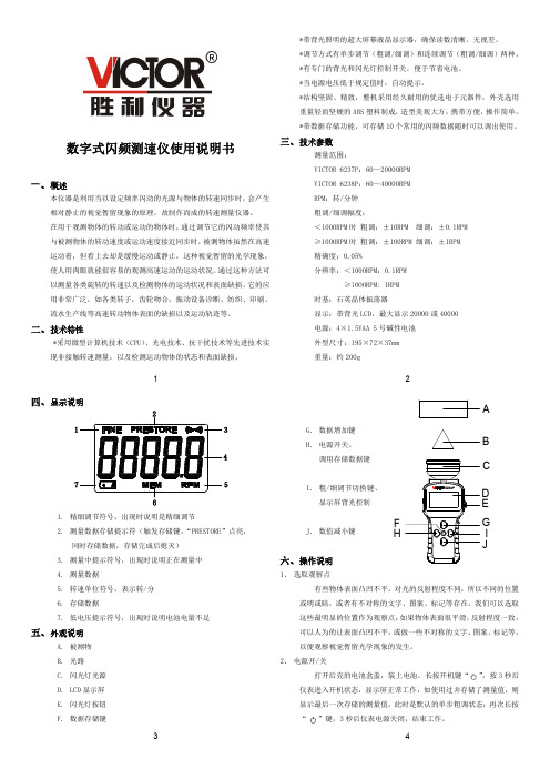 数字式闪频测速仪使用说明书-1690785811.1179464