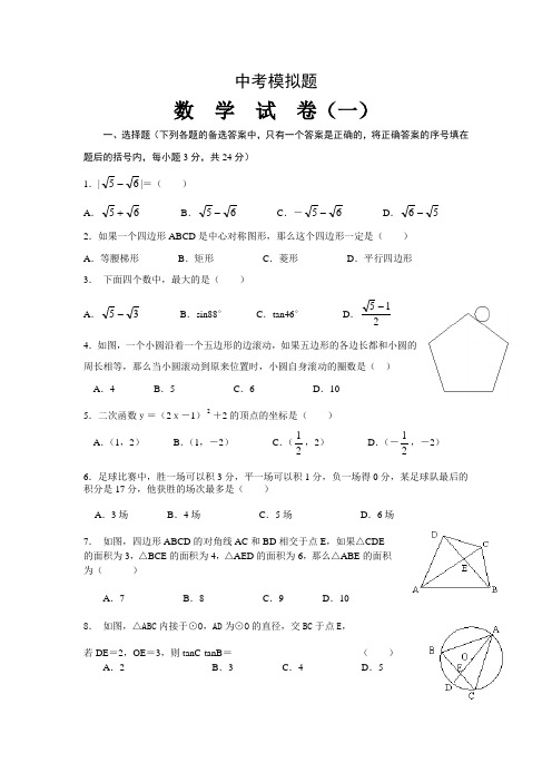 2010年中考数学模拟试题及答案(1)