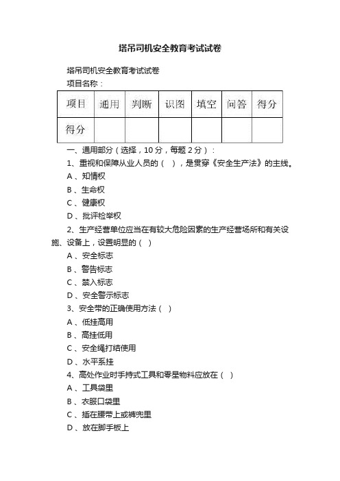 塔吊司机安全教育考试试卷