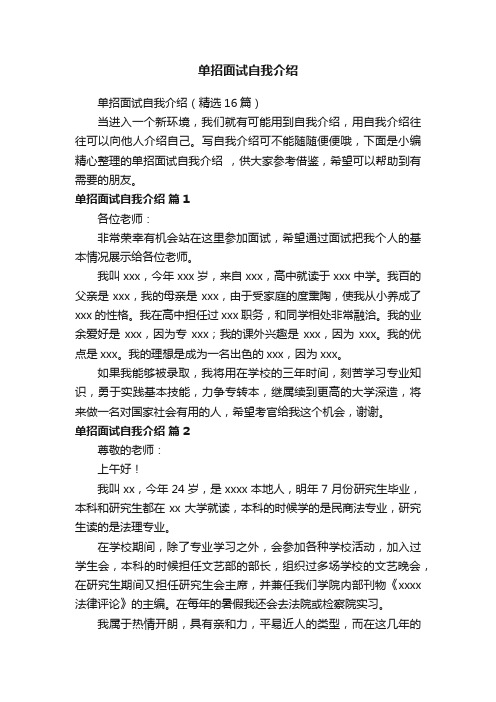 单招面试自我介绍