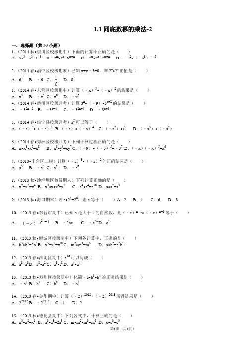 1.1同底数幂的乘法-2