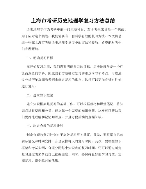 上海市考研历史地理学复习方法总结