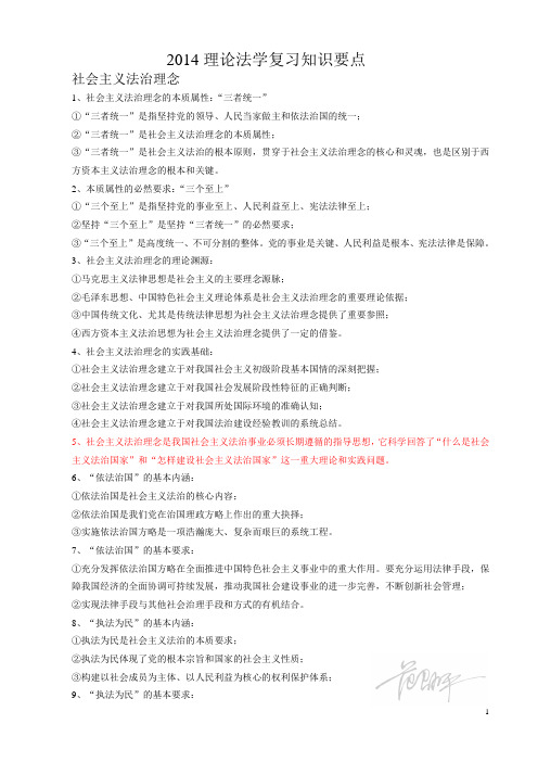 2014理论法学复习知识要点