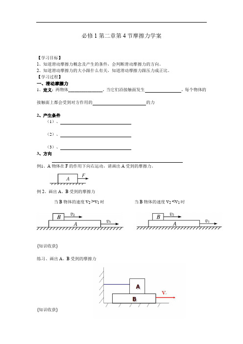 教科版高中物理必修1必修1第二章第4节《摩擦力》学案