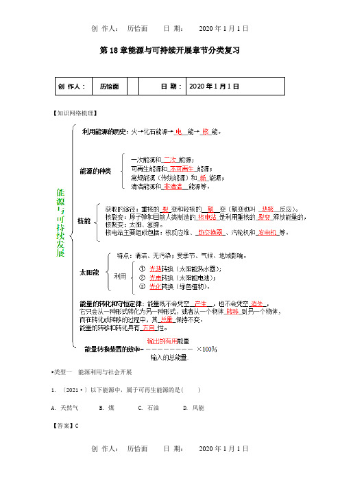 九年级物理册第18章能源与可持续发展章节分类复习含解析试题